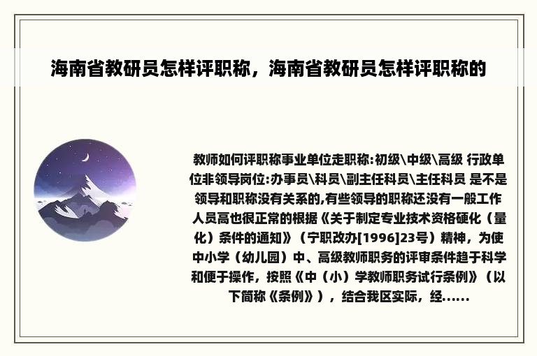 海南省教研员怎样评职称，海南省教研员怎样评职称的