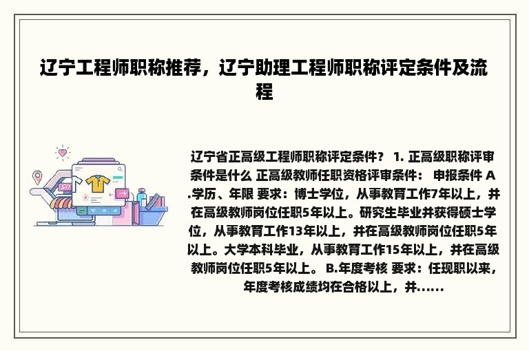 辽宁工程师职称推荐，辽宁助理工程师职称评定条件及流程