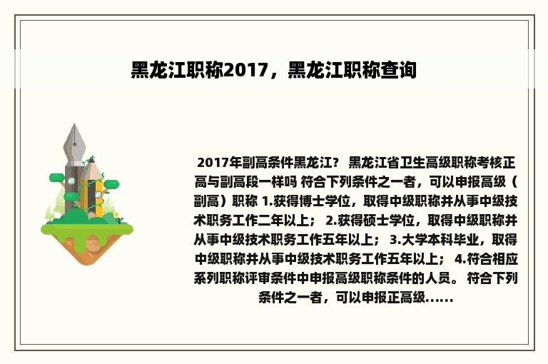 黑龙江职称2017，黑龙江职称查询