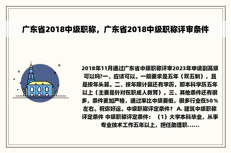 广东省2018中级职称，广东省2018中级职称评审条件