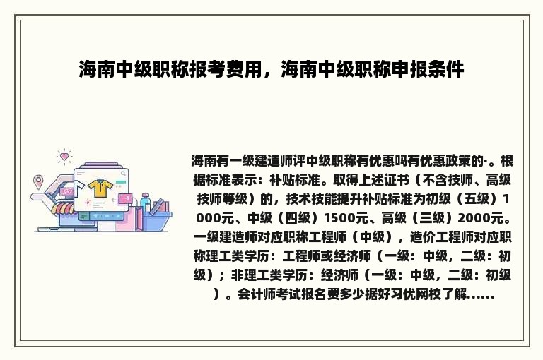 海南中级职称报考费用，海南中级职称申报条件