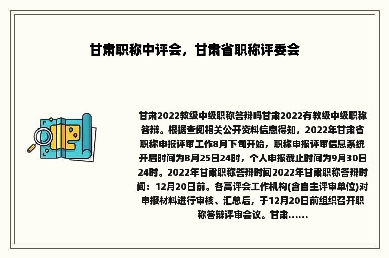 甘肃职称中评会，甘肃省职称评委会