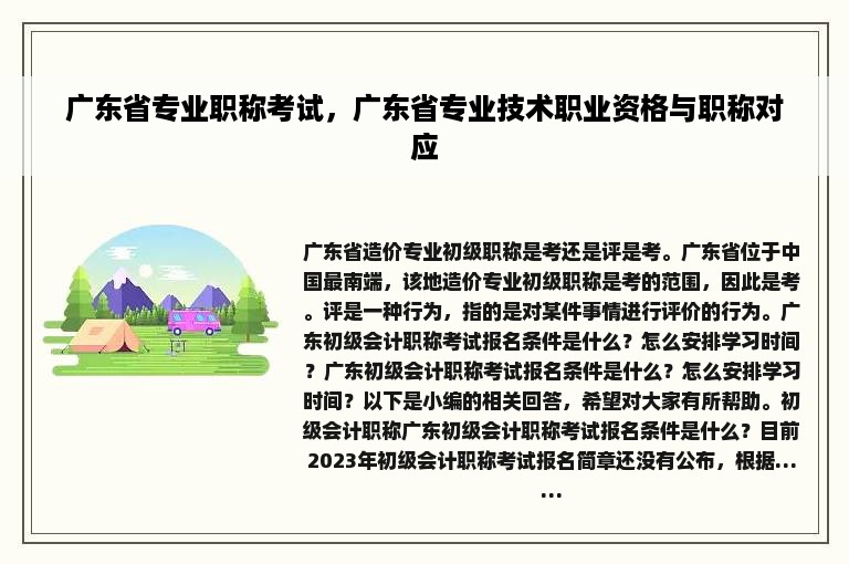 广东省专业职称考试，广东省专业技术职业资格与职称对应