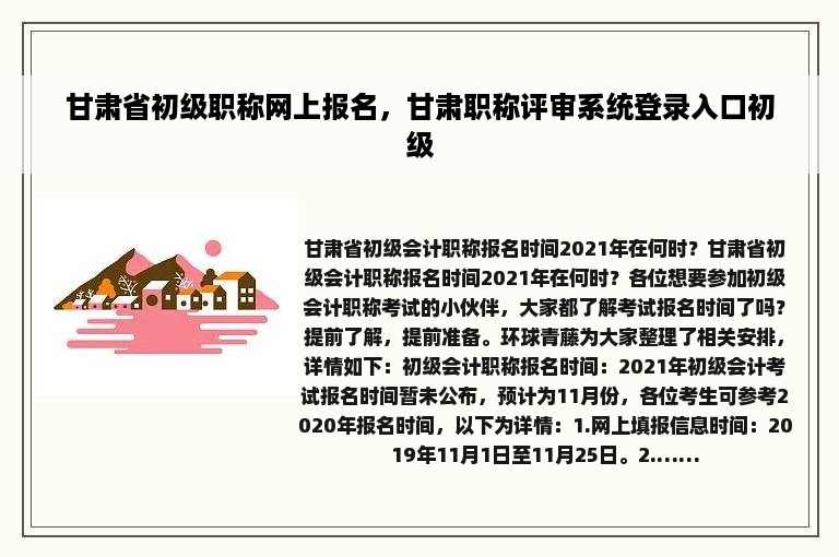 甘肃省初级职称网上报名，甘肃职称评审系统登录入口初级