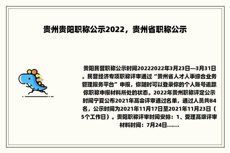 贵州贵阳职称公示2022，贵州省职称公示