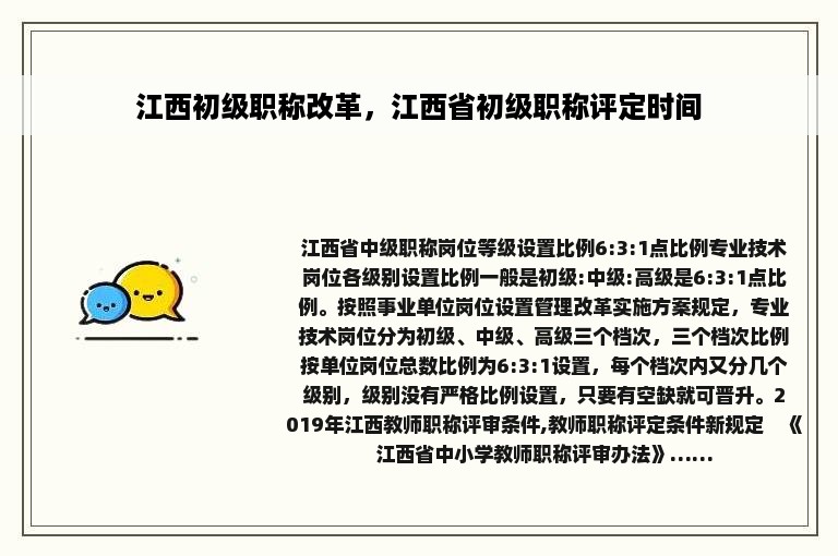 江西初级职称改革，江西省初级职称评定时间