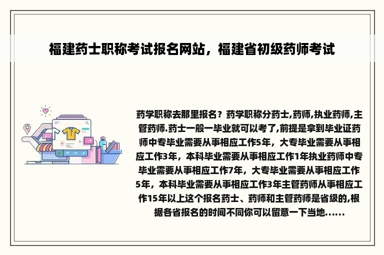 福建药士职称考试报名网站，福建省初级药师考试