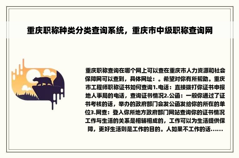 重庆职称种类分类查询系统，重庆市中级职称查询网