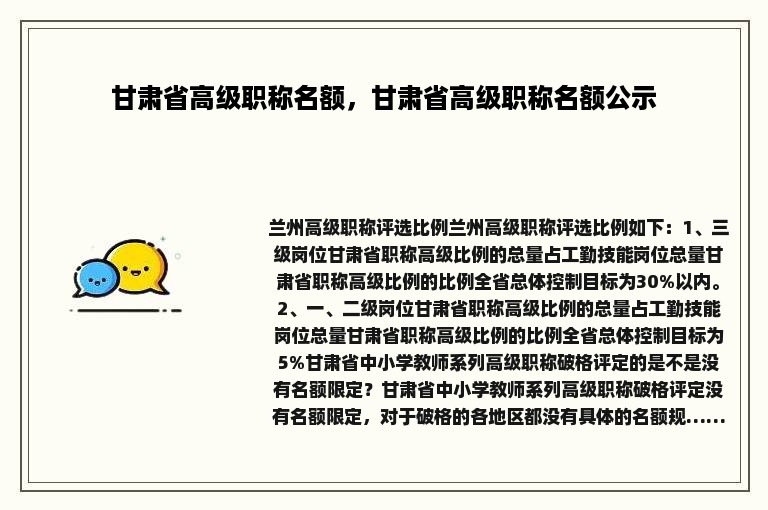 甘肃省高级职称名额，甘肃省高级职称名额公示