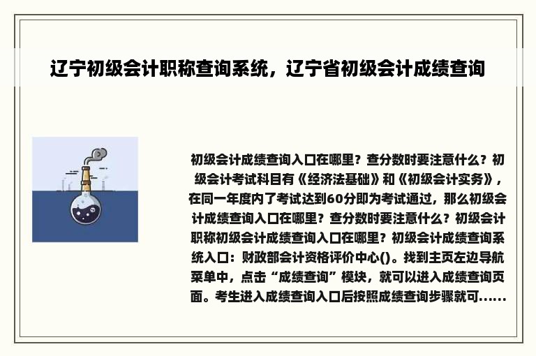 辽宁初级会计职称查询系统，辽宁省初级会计成绩查询