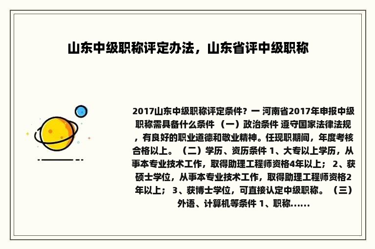 山东中级职称评定办法，山东省评中级职称