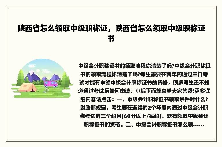 陕西省怎么领取中级职称证，陕西省怎么领取中级职称证书