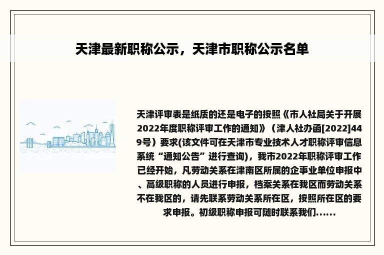 天津最新职称公示，天津市职称公示名单