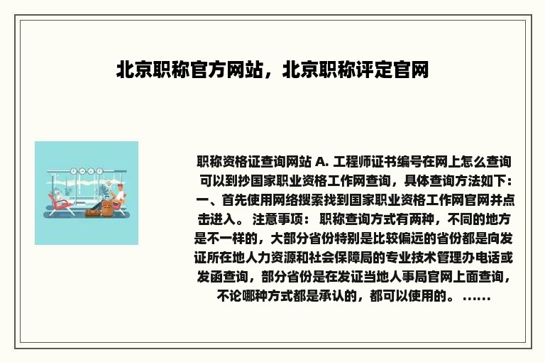 北京职称官方网站，北京职称评定官网