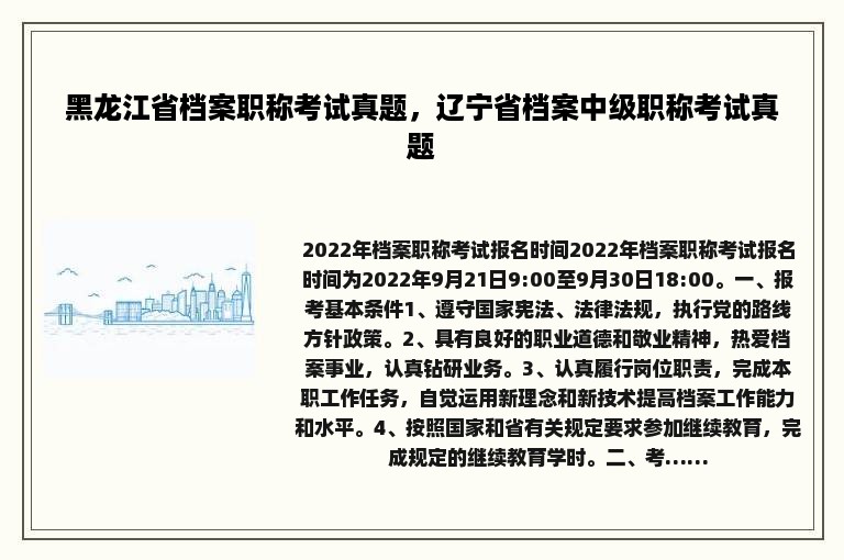 黑龙江省档案职称考试真题，辽宁省档案中级职称考试真题