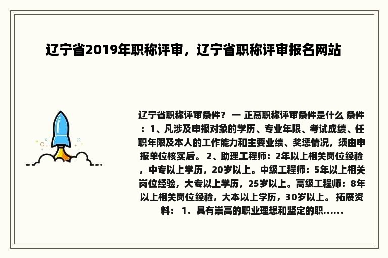 辽宁省2019年职称评审，辽宁省职称评审报名网站