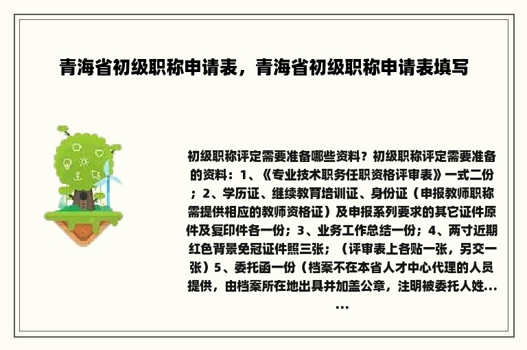 青海省初级职称申请表，青海省初级职称申请表填写