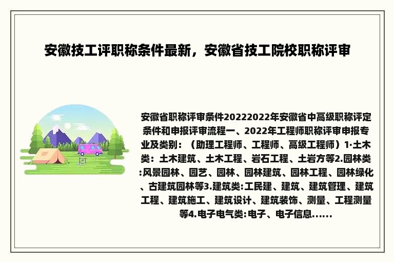 安徽技工评职称条件最新，安徽省技工院校职称评审