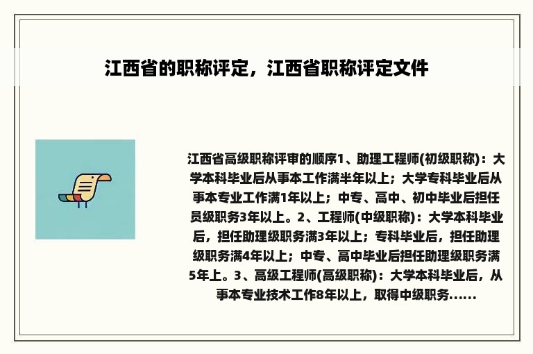 江西省的职称评定，江西省职称评定文件