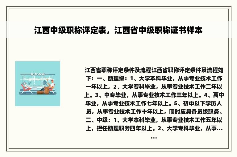 江西中级职称评定表，江西省中级职称证书样本