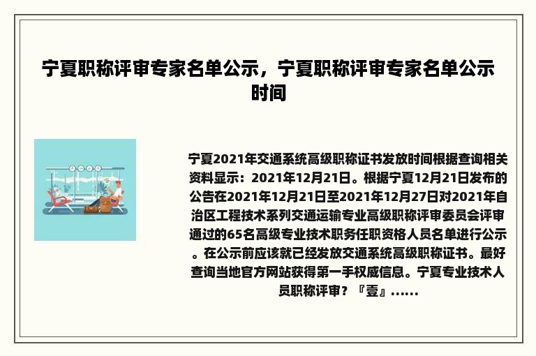 宁夏职称评审专家名单公示，宁夏职称评审专家名单公示时间