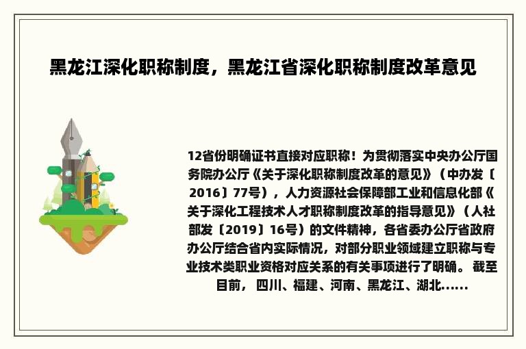 黑龙江深化职称制度，黑龙江省深化职称制度改革意见