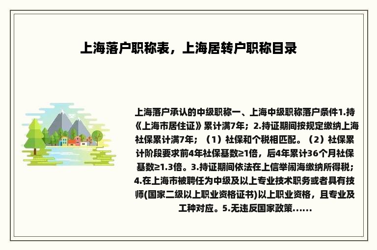 上海落户职称表，上海居转户职称目录