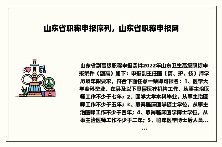 山东省职称申报序列，山东省职称申报网