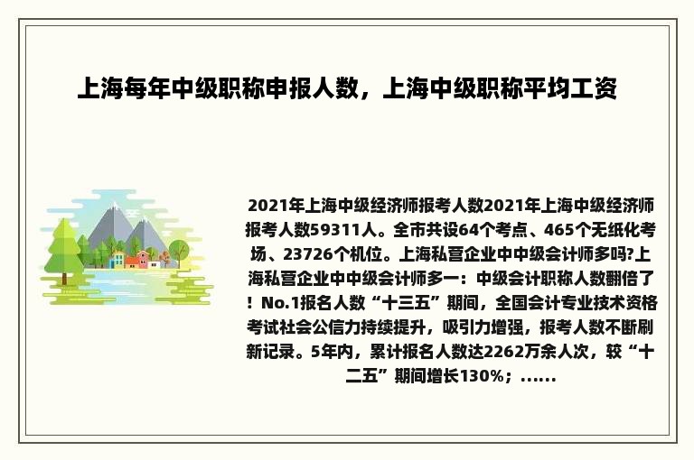 上海每年中级职称申报人数，上海中级职称平均工资