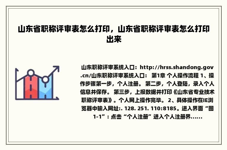 山东省职称评审表怎么打印，山东省职称评审表怎么打印出来