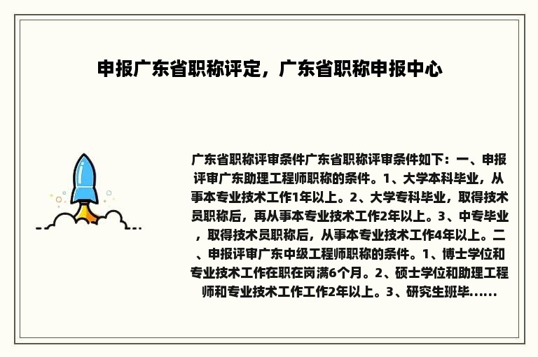 申报广东省职称评定，广东省职称申报中心