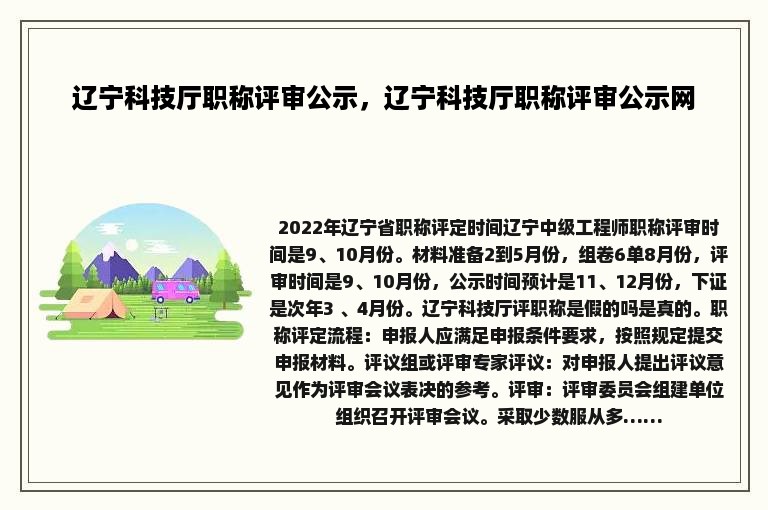 辽宁科技厅职称评审公示，辽宁科技厅职称评审公示网