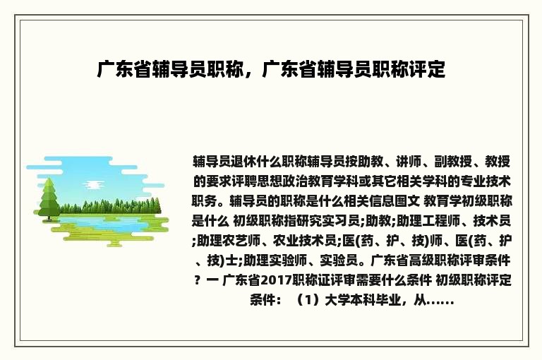 广东省辅导员职称，广东省辅导员职称评定