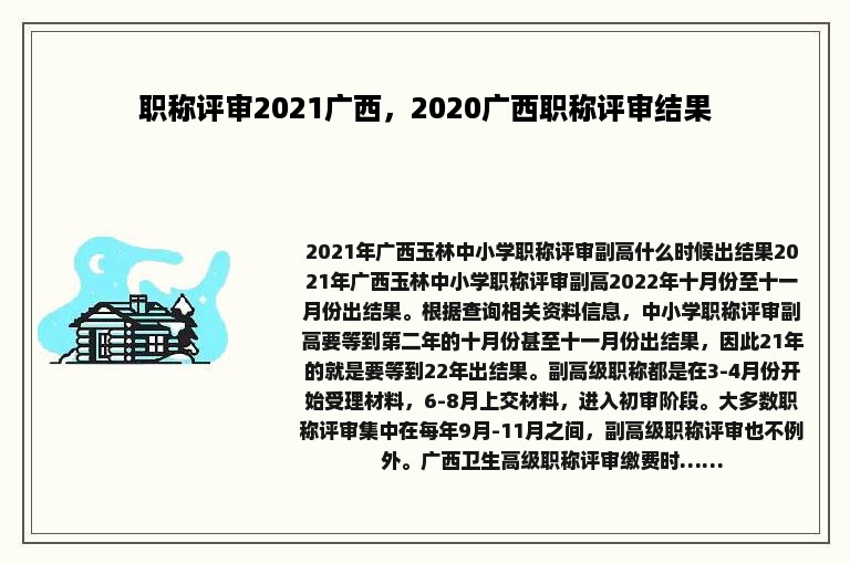 职称评审2021广西，2020广西职称评审结果