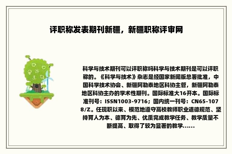 评职称发表期刊新疆，新疆职称评审网