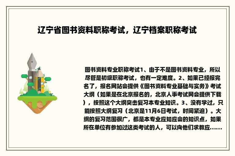 辽宁省图书资料职称考试，辽宁档案职称考试