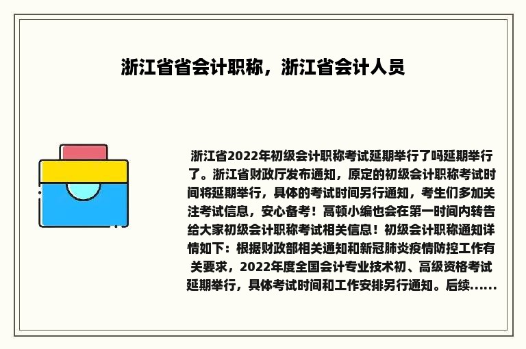 浙江省省会计职称，浙江省会计人员