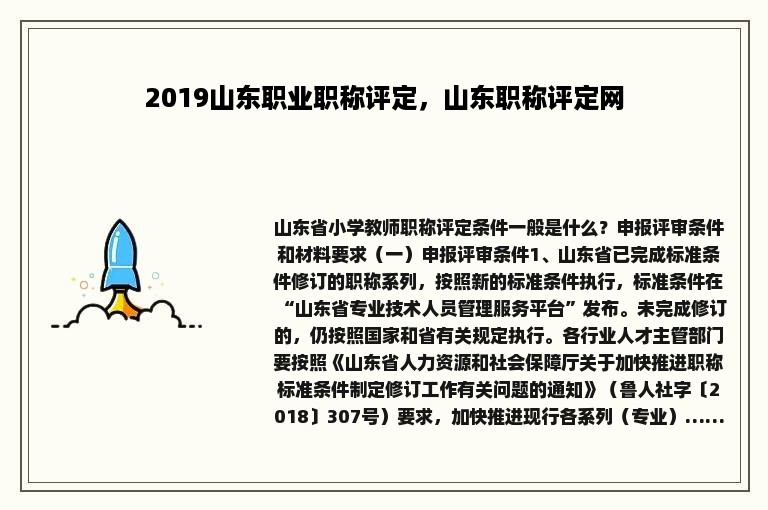 2019山东职业职称评定，山东职称评定网