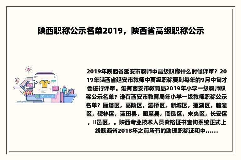 陕西职称公示名单2019，陕西省高级职称公示