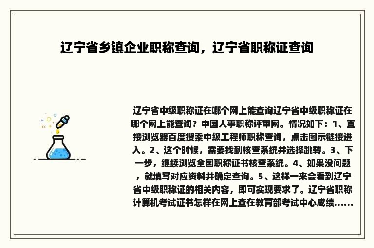 辽宁省乡镇企业职称查询，辽宁省职称证查询