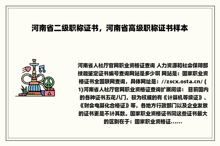 河南省二级职称证书，河南省高级职称证书样本