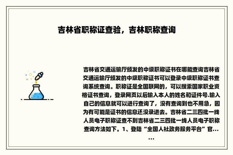 吉林省职称证查验，吉林职称查询