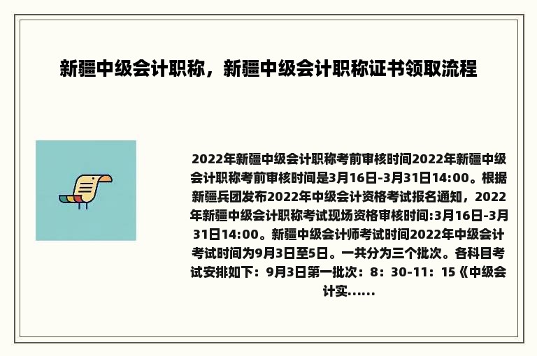 新疆中级会计职称，新疆中级会计职称证书领取流程