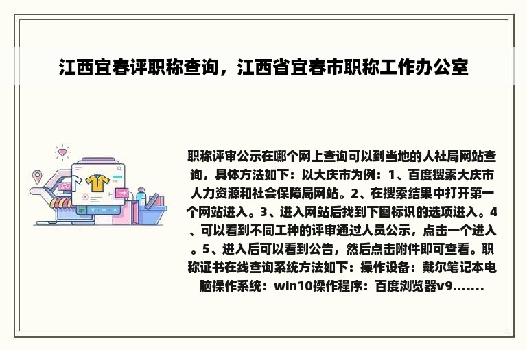 江西宜春评职称查询，江西省宜春市职称工作办公室