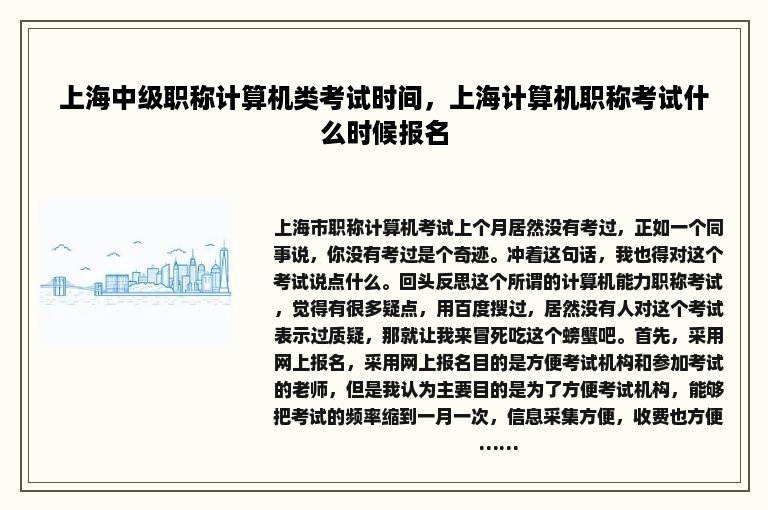 上海中级职称计算机类考试时间，上海计算机职称考试什么时候报名