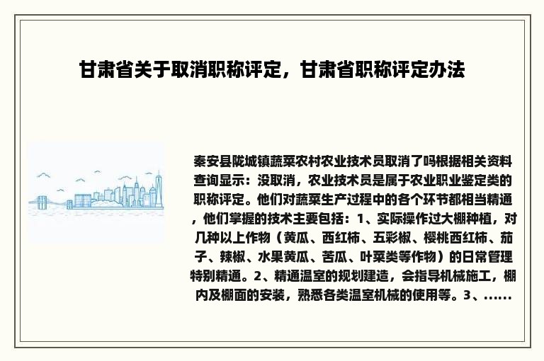 甘肃省关于取消职称评定，甘肃省职称评定办法