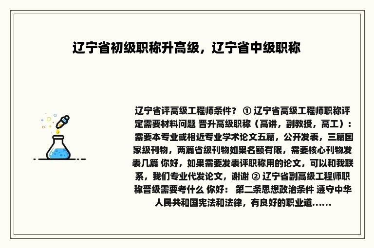 辽宁省初级职称升高级，辽宁省中级职称