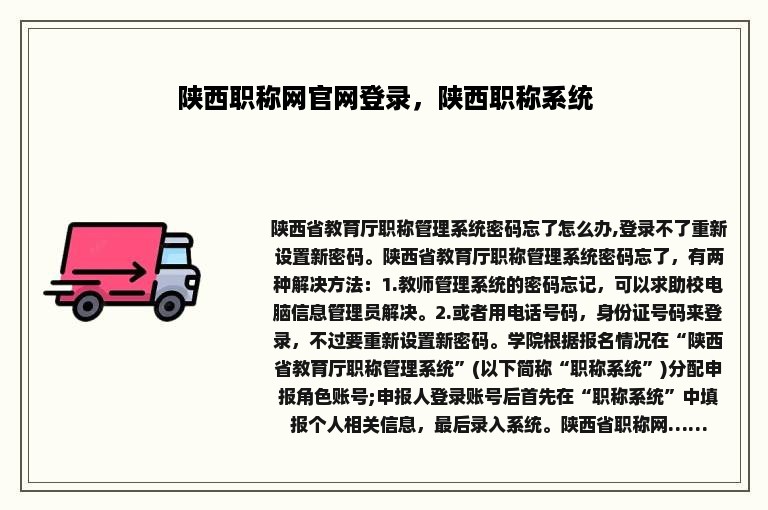 陕西职称网官网登录，陕西职称系统