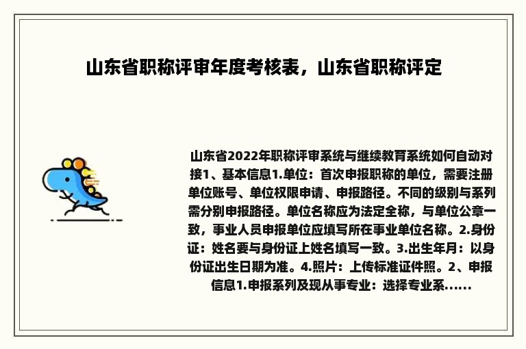 山东省职称评审年度考核表，山东省职称评定