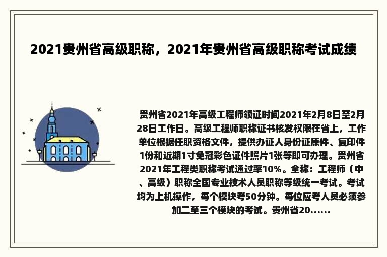 2021贵州省高级职称，2021年贵州省高级职称考试成绩